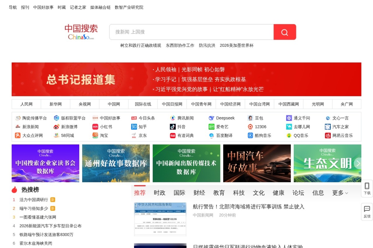 中国搜索