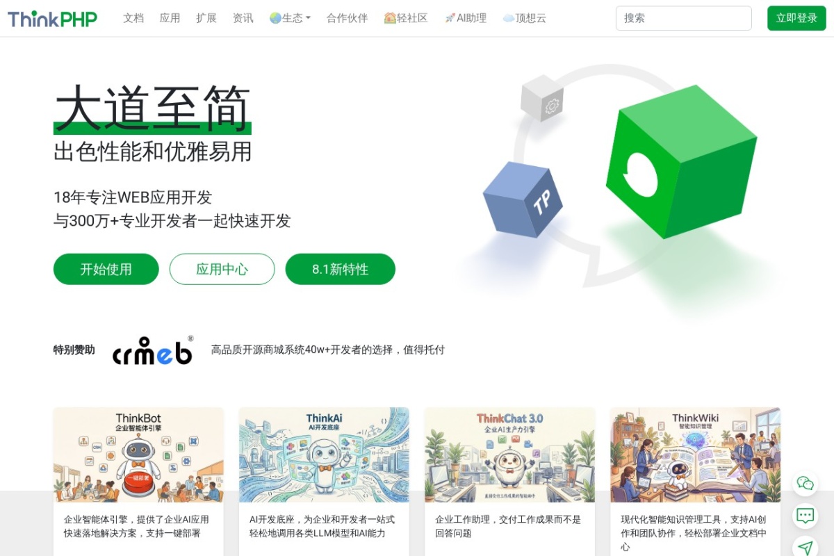 THINKPHP框架