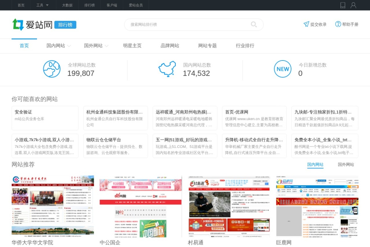 爱站网站排行榜