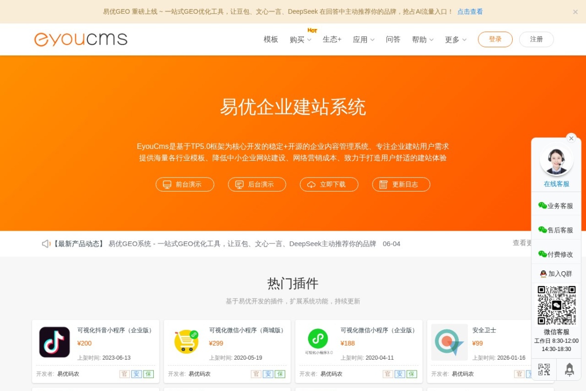 易优CMS