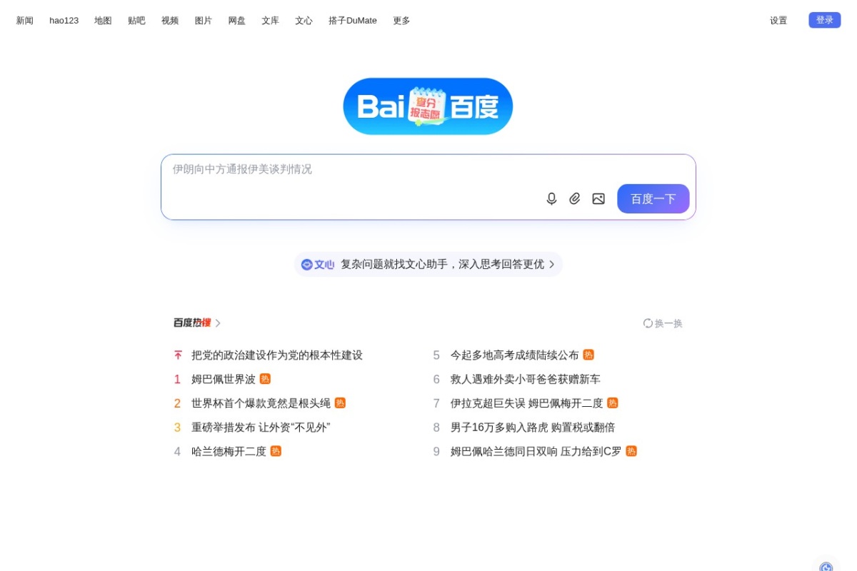 百度搜索