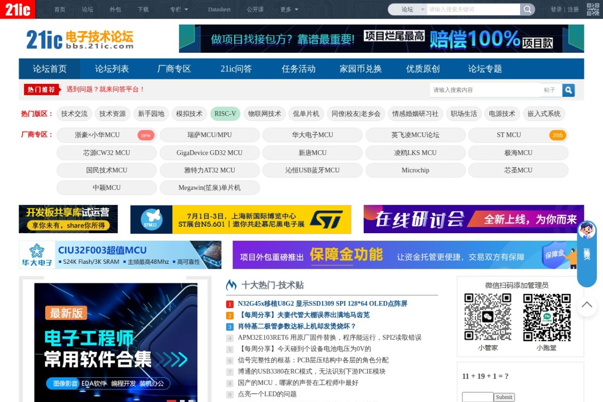 21ic中国电子网论坛