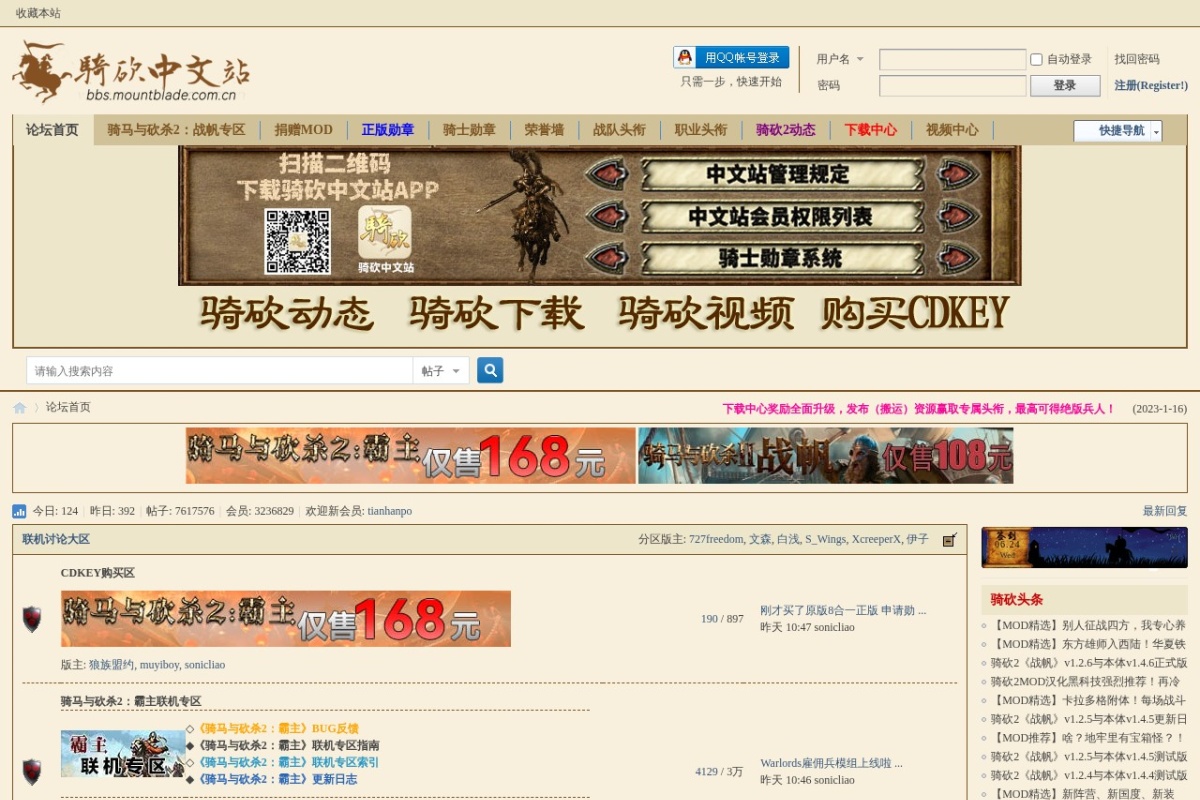 骑马与砍杀论坛