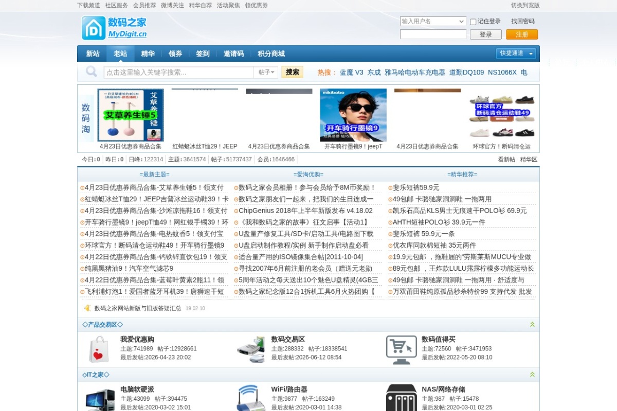数码之家论坛