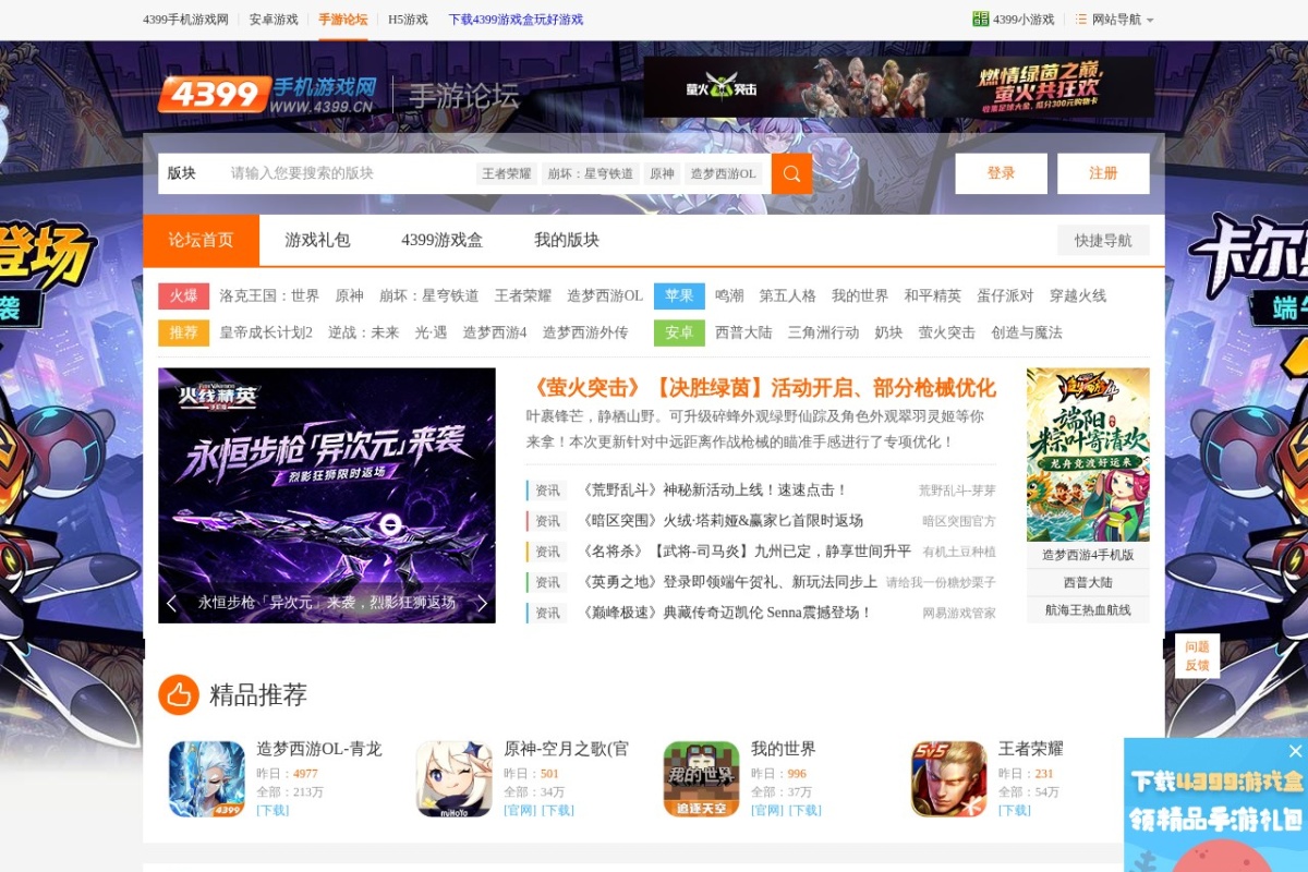 4399手游论坛