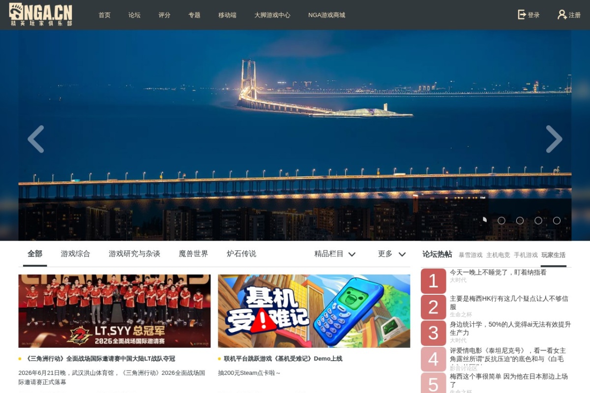 NGA玩家社区