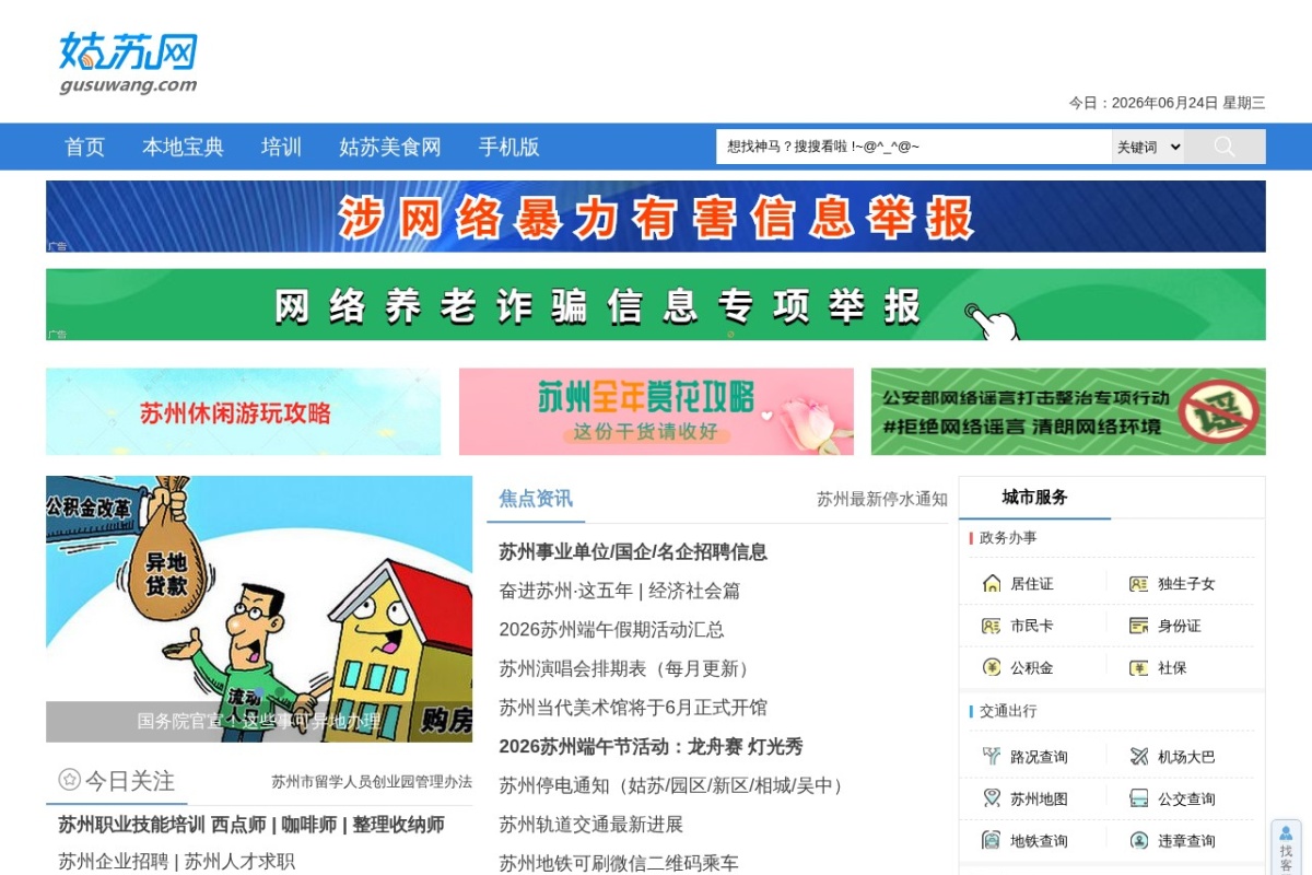 姑苏网