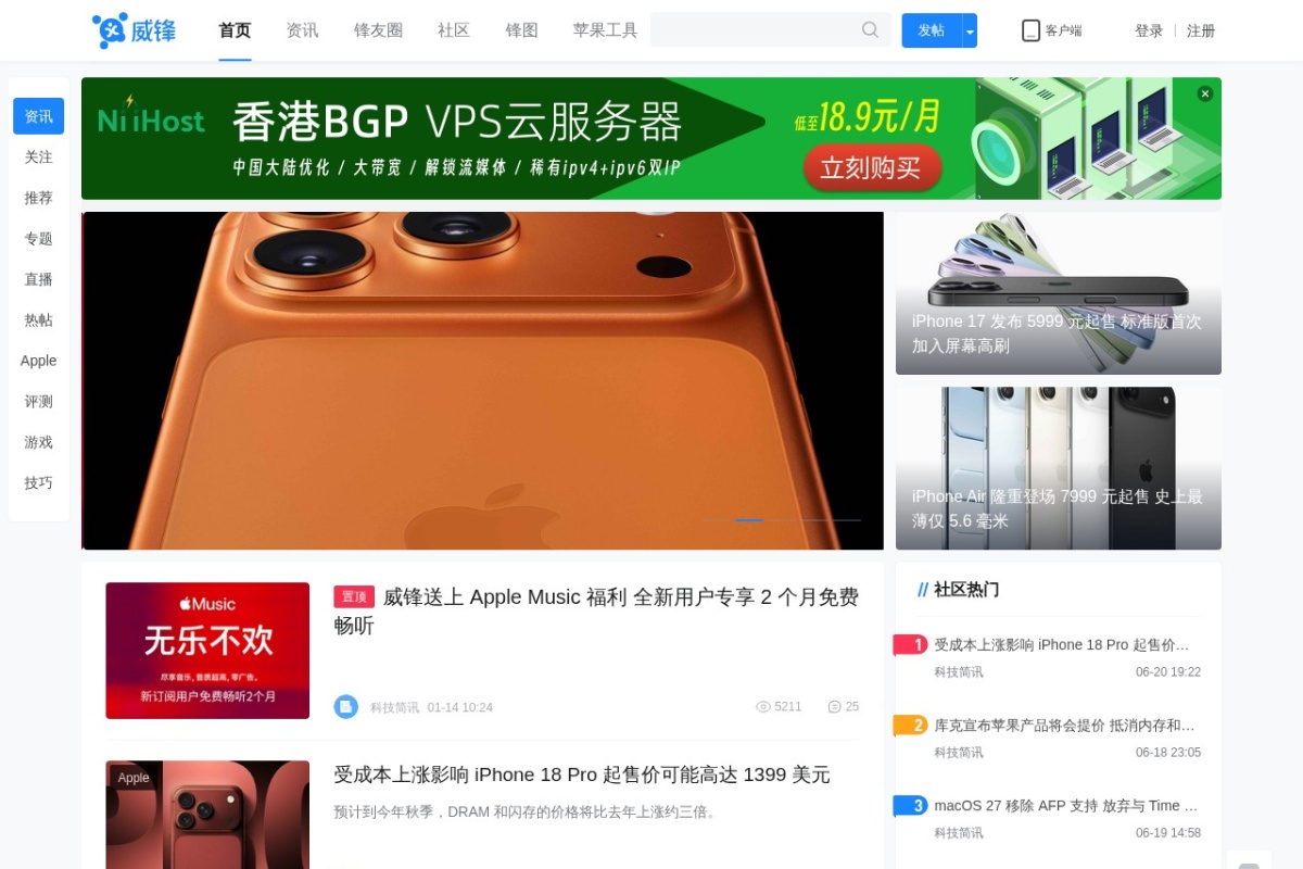 威锋网