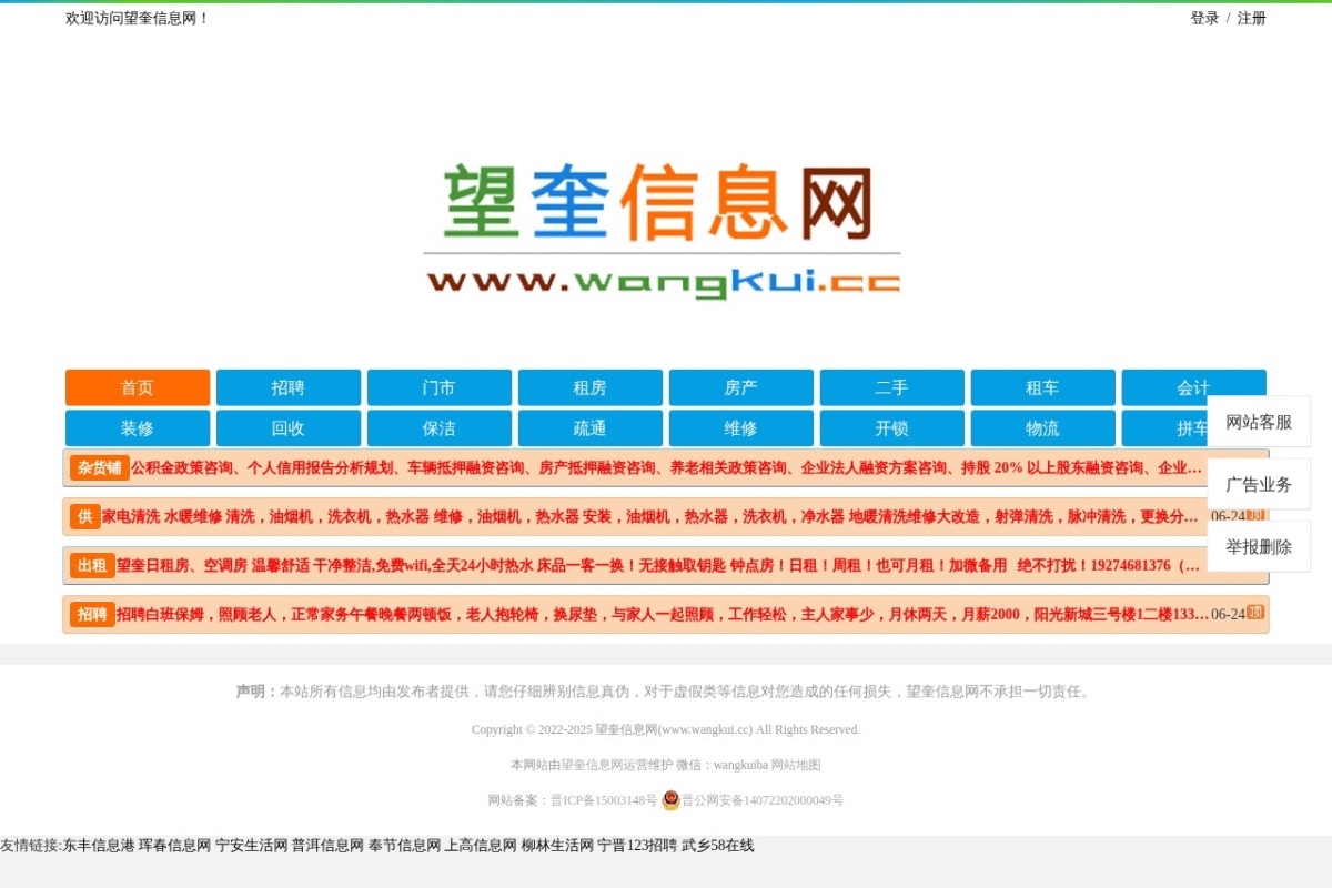 望奎信息网