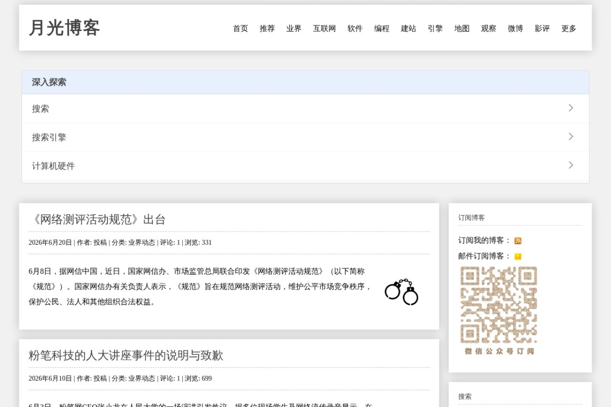 月光博客