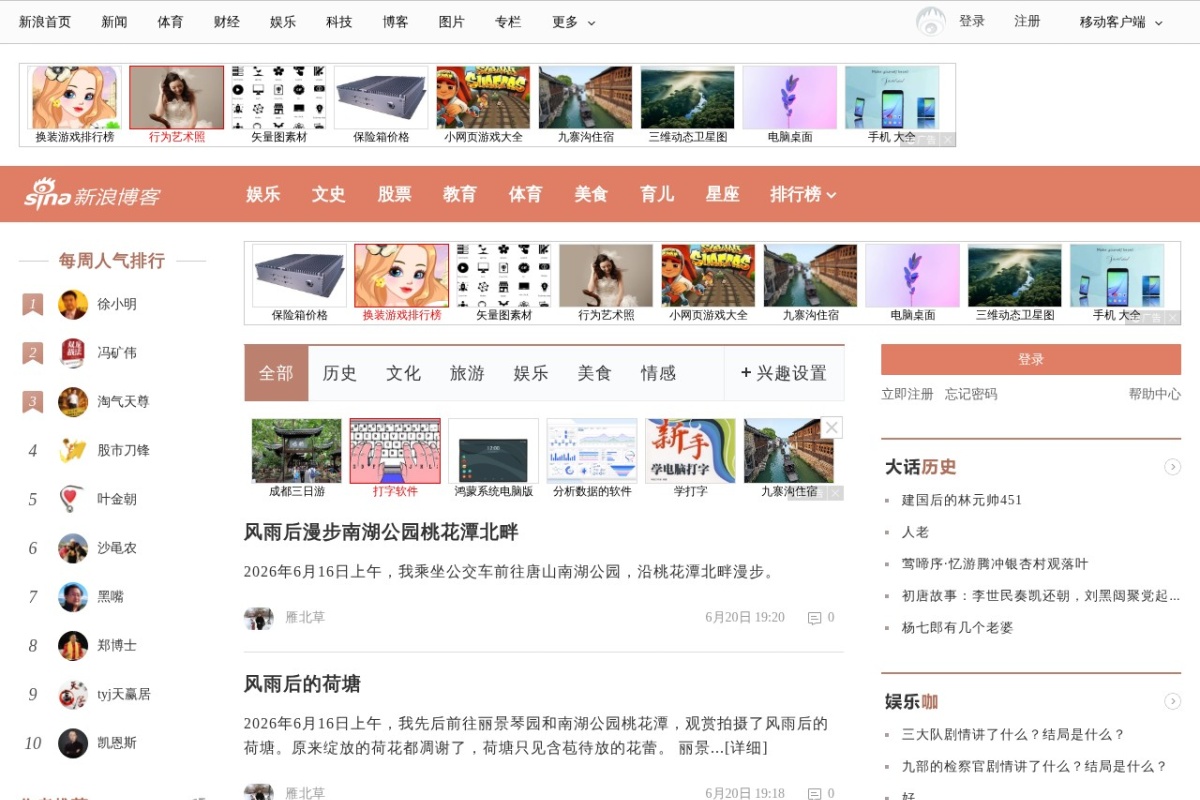 新浪博客