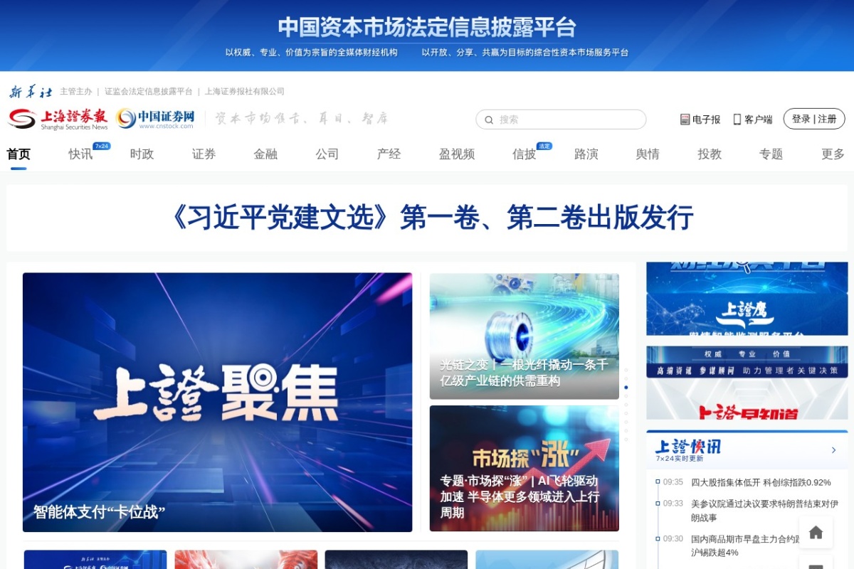 中国证券网