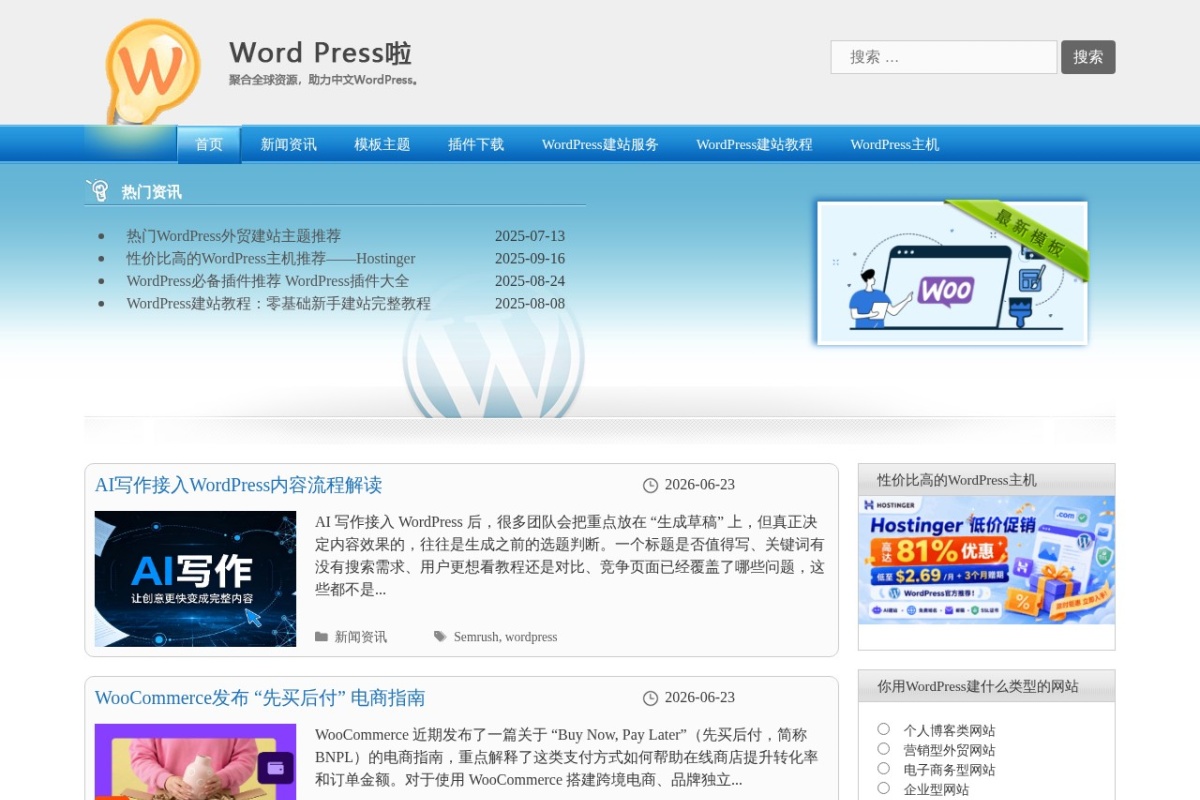 WordPress啦