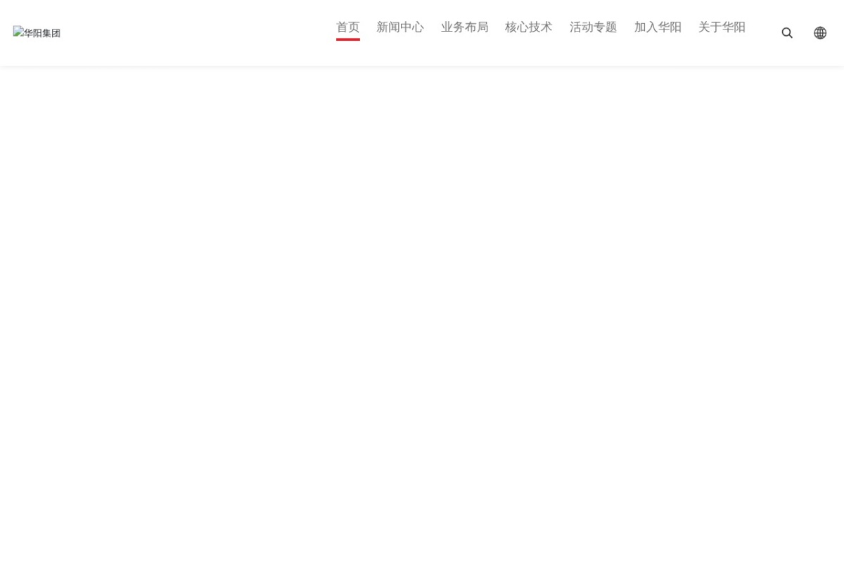 华阳集团