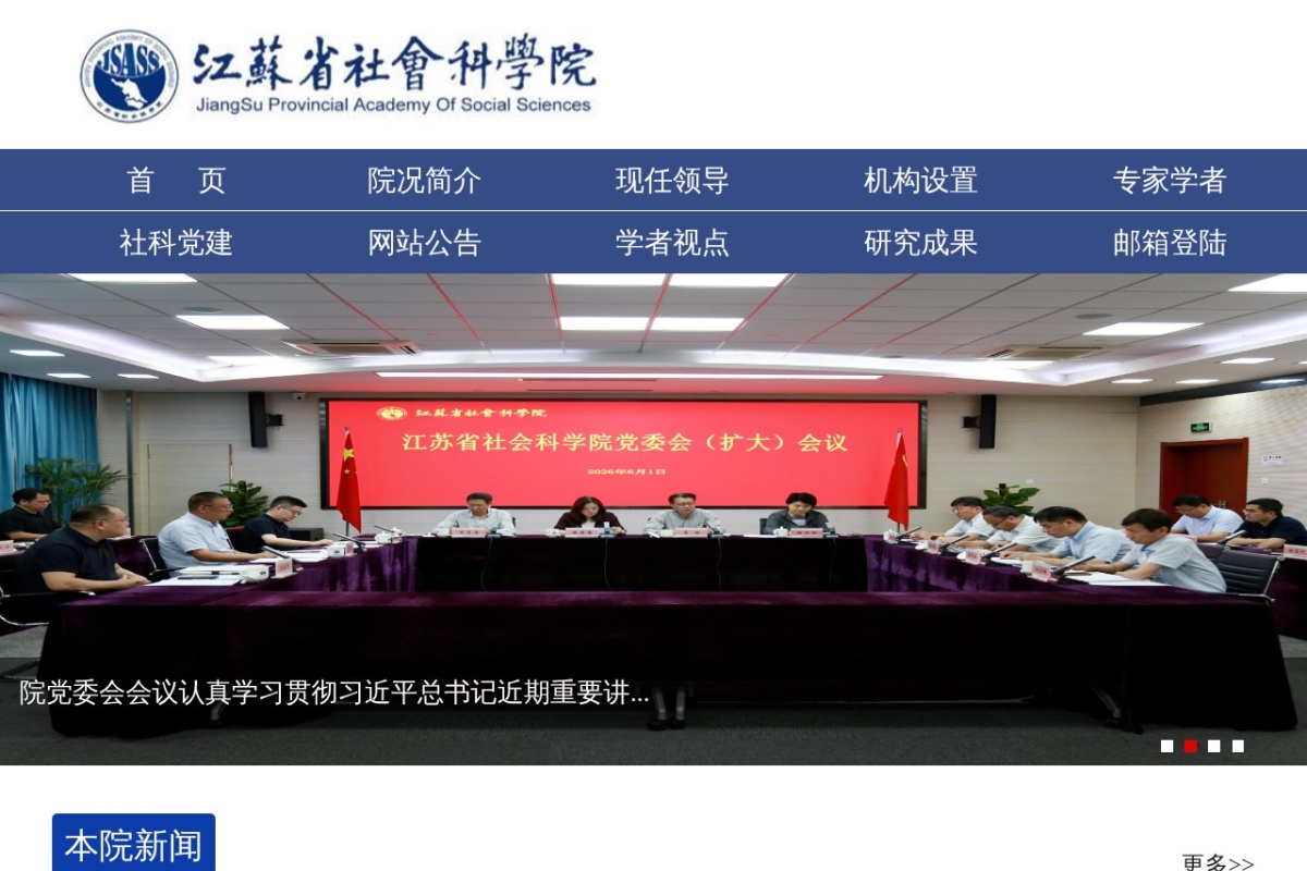 江苏省社会科学院