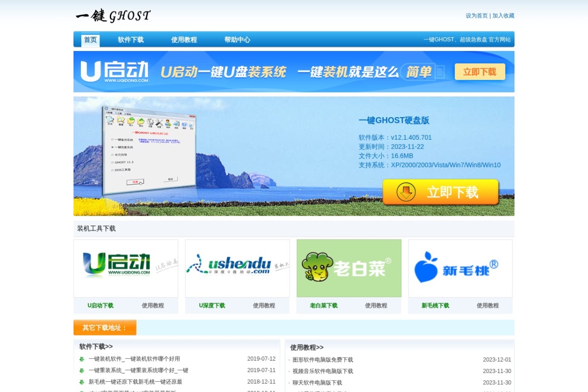 一键还原精灵