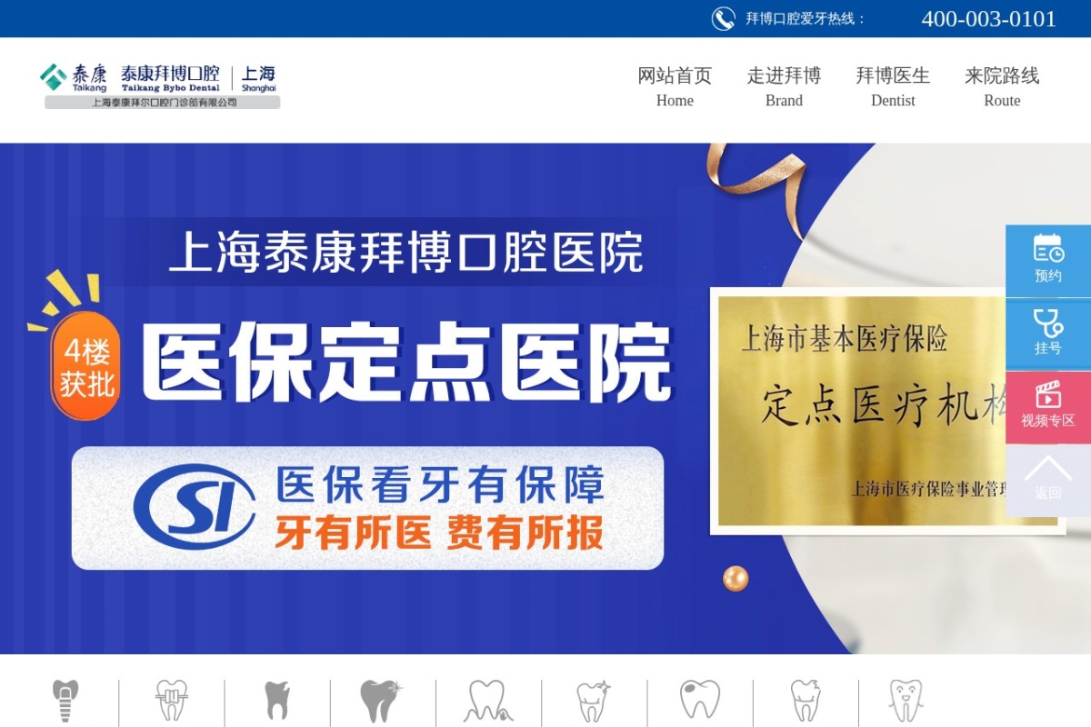 上海泰康拜尔口腔