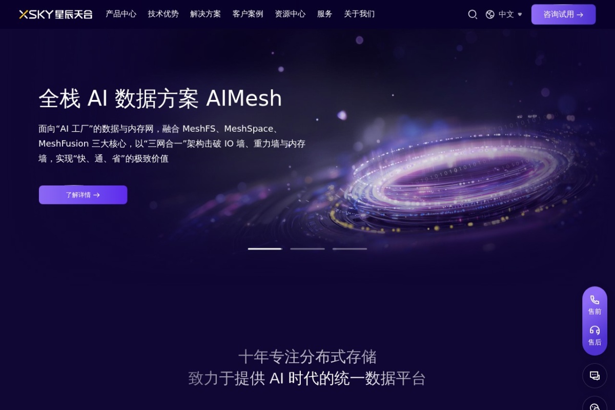 星辰天合