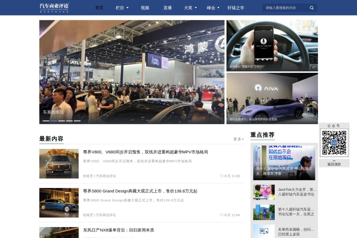 汽车人商业评论