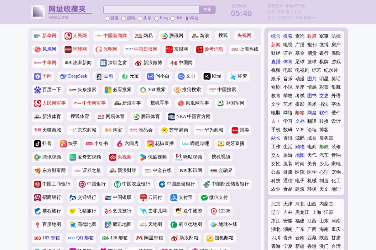 网址收藏夹