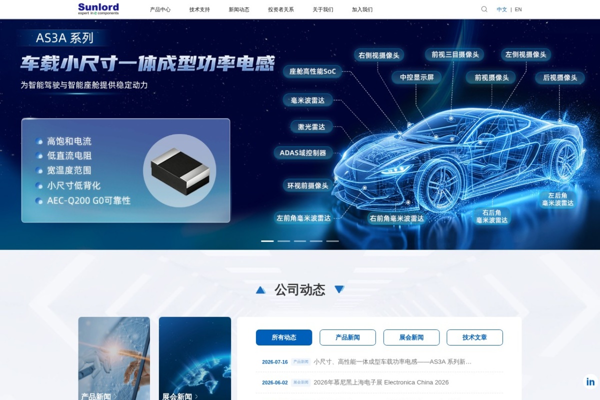 深圳顺络电子