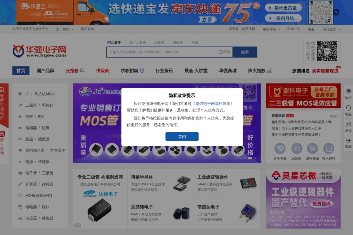 华强电子网