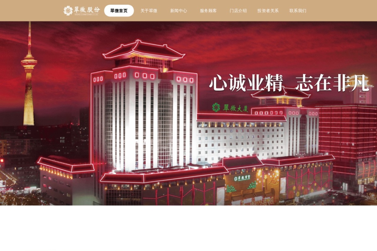 翠微股份