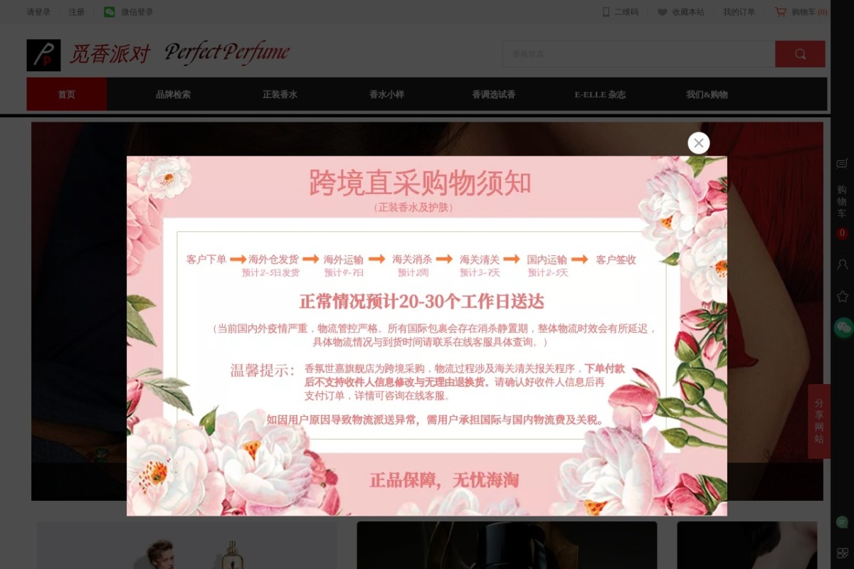 觅香派对