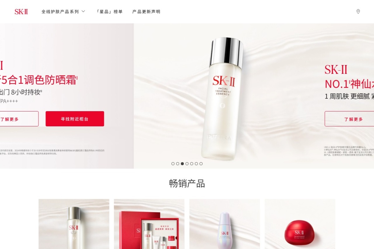 SK-II 中国