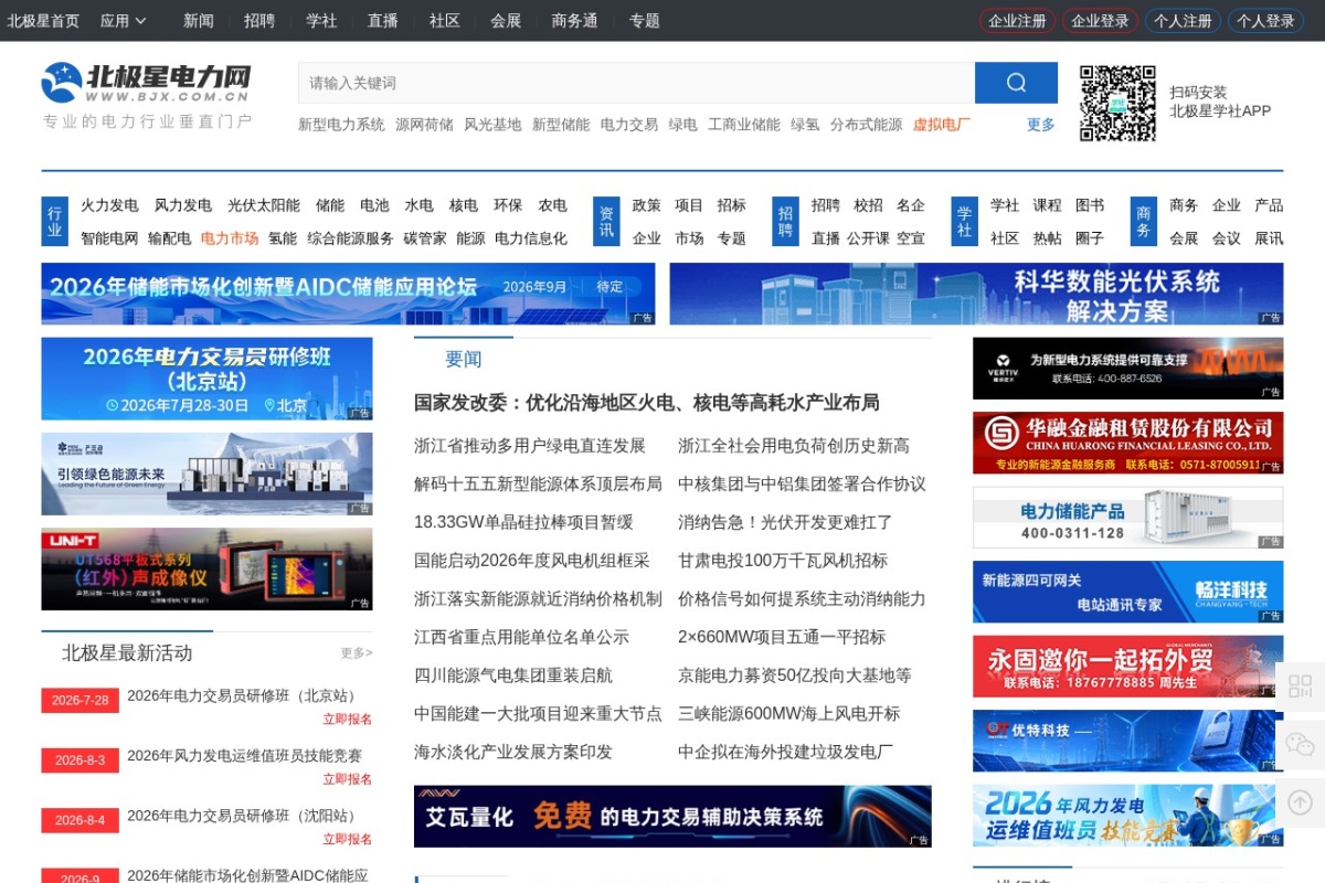 北极星电力网