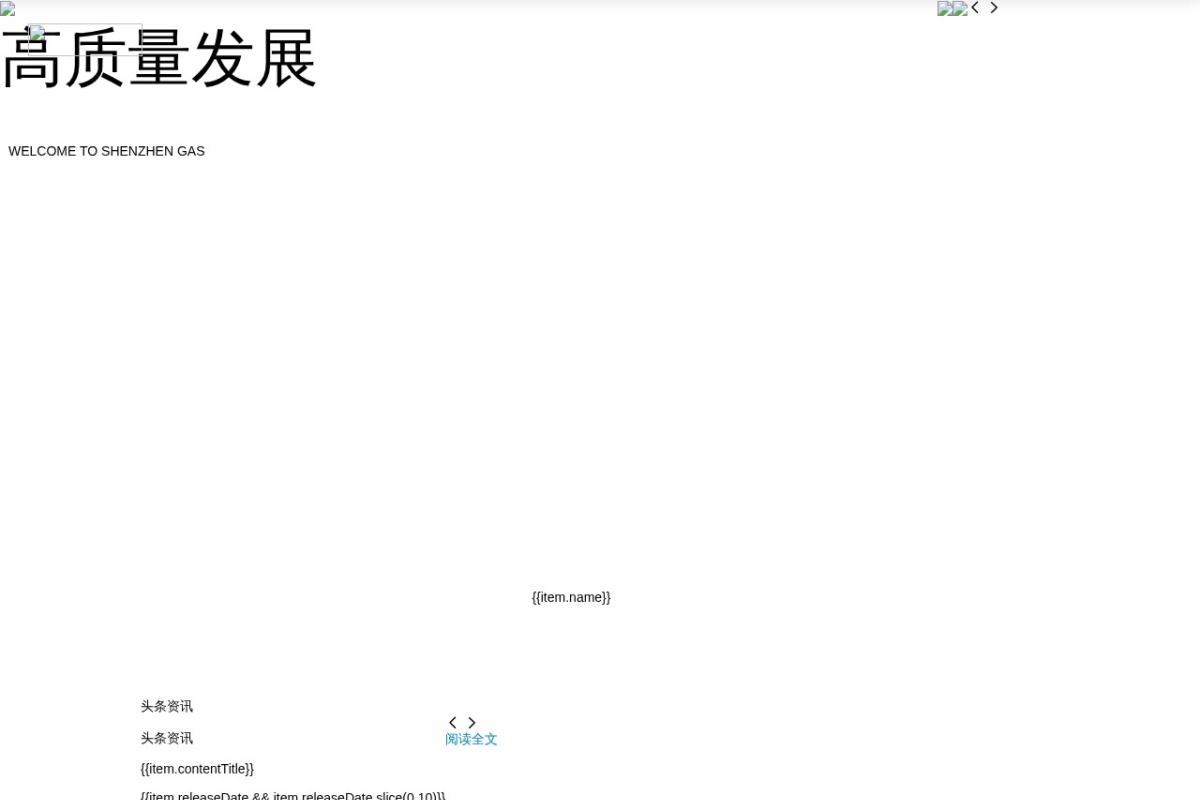 深圳市燃气集团