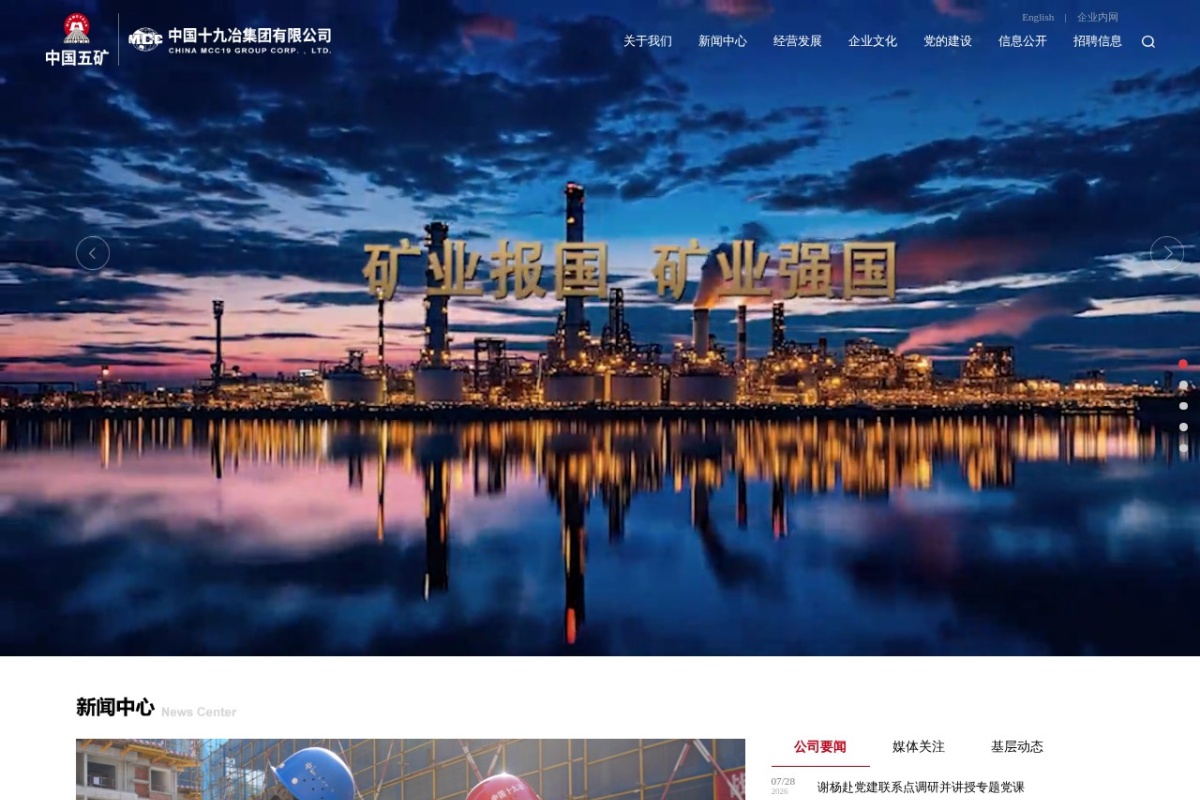中国十九冶集团