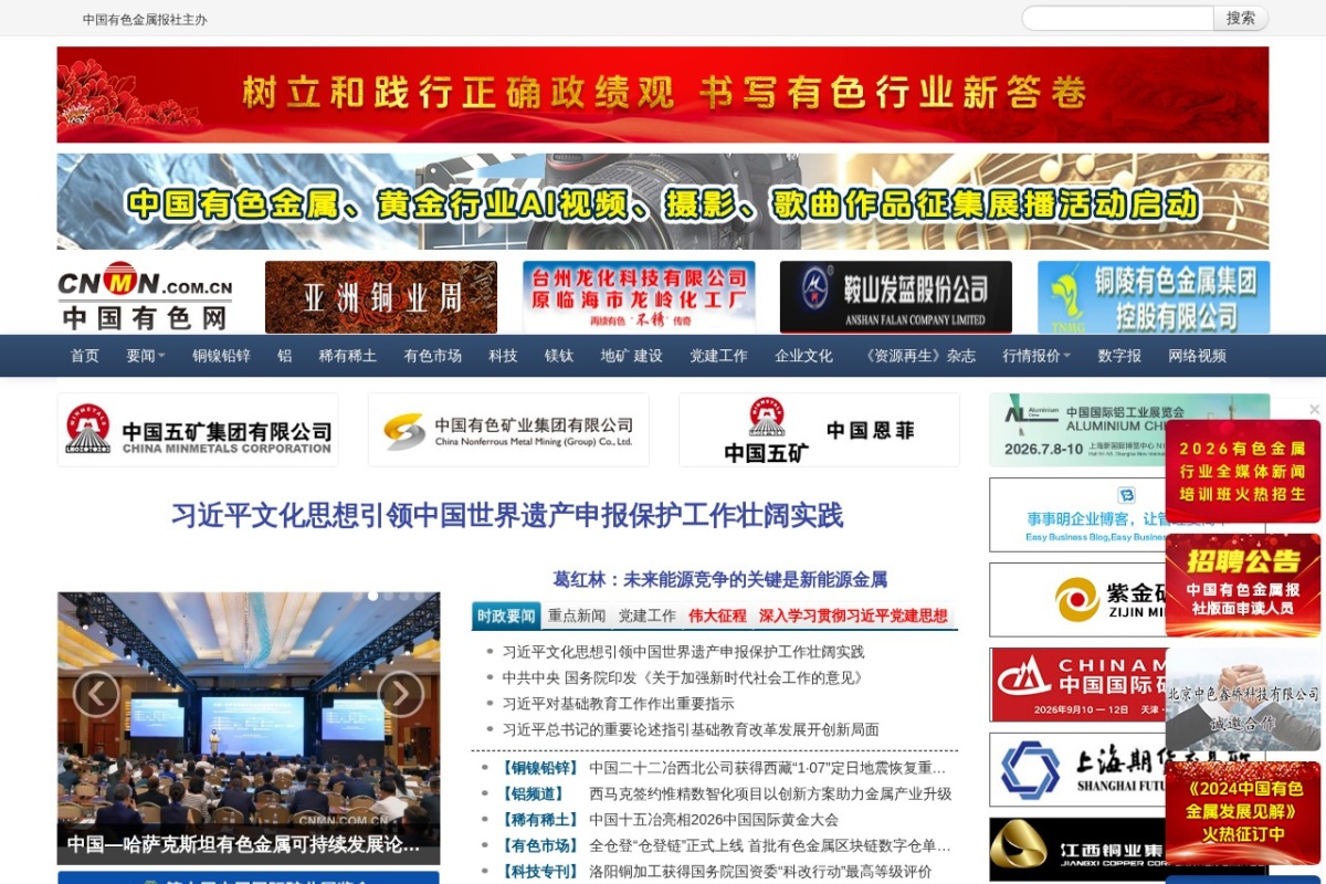 中国有色网