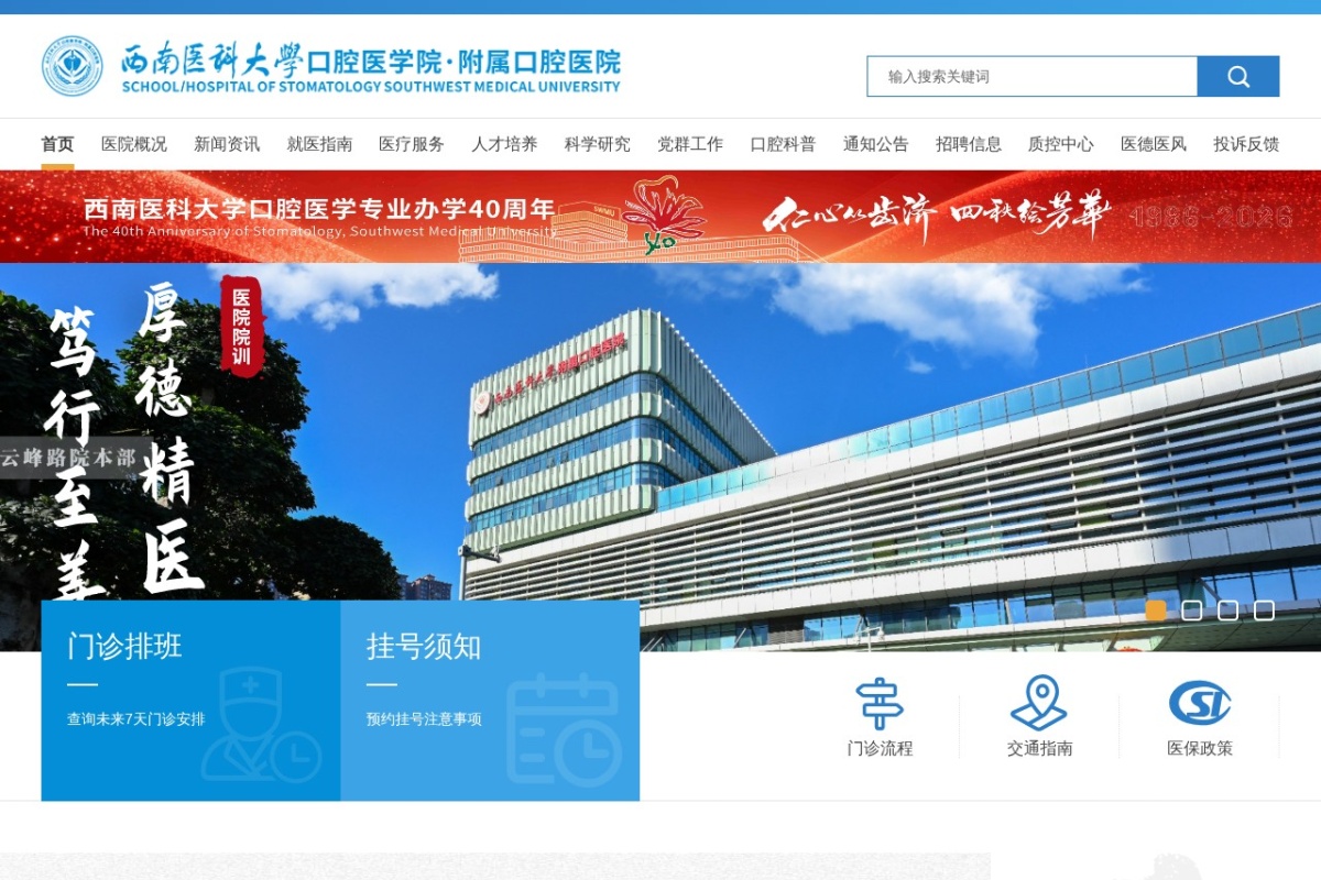 西南医科大学口腔医学院
