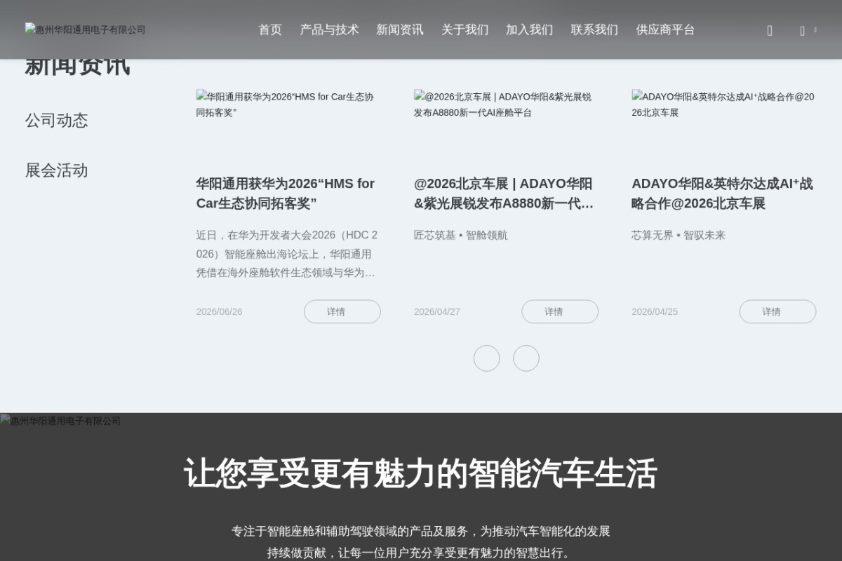 华阳通用