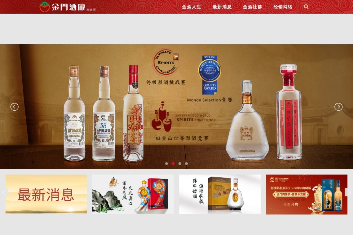 金门酒厂