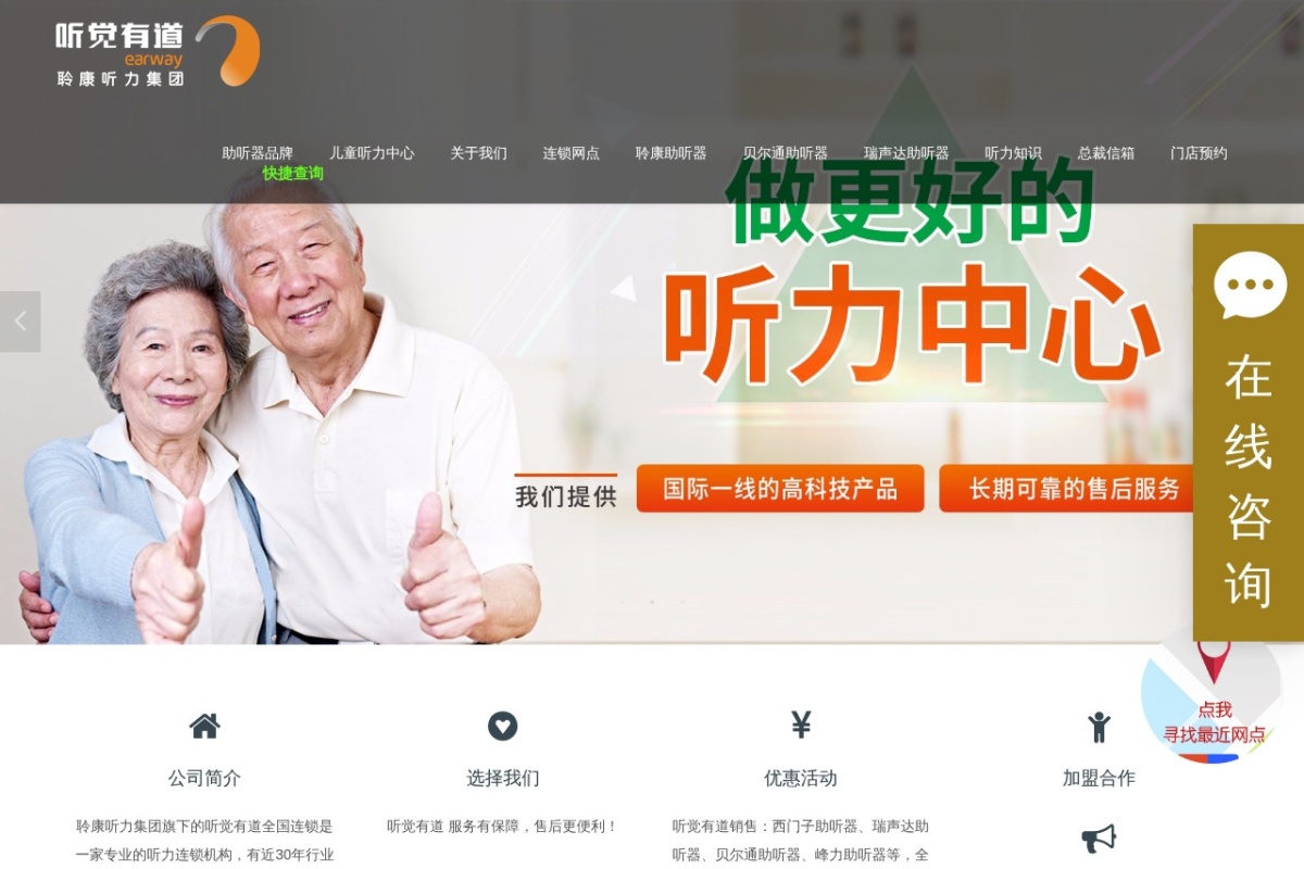 听觉有道助听器