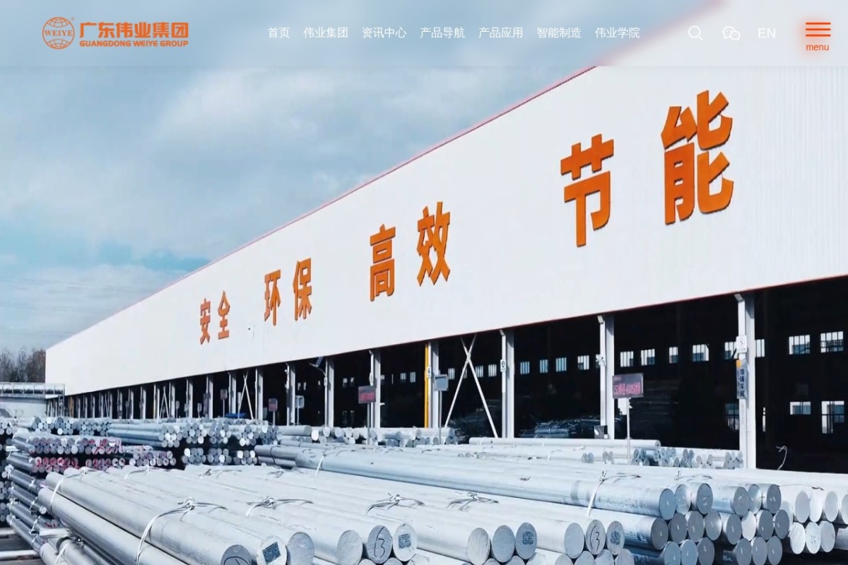 广东伟业集团
