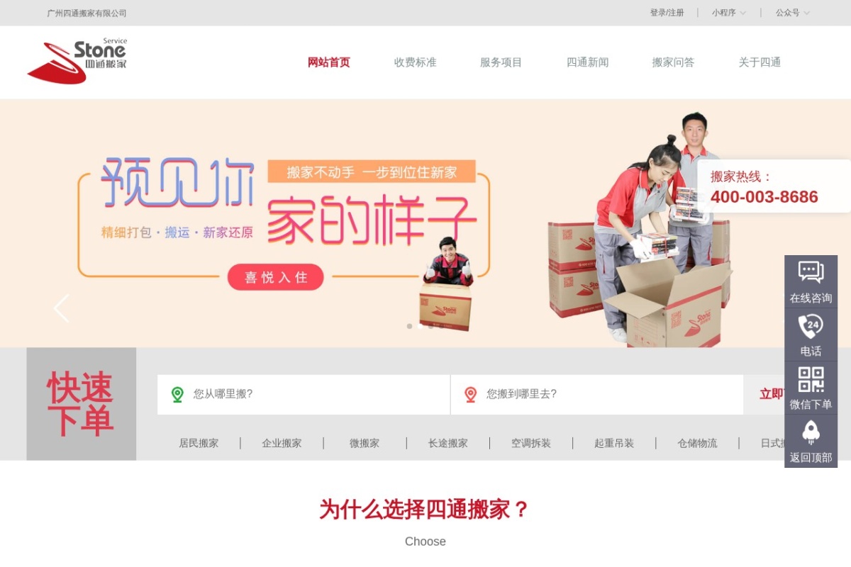 广州四通搬家