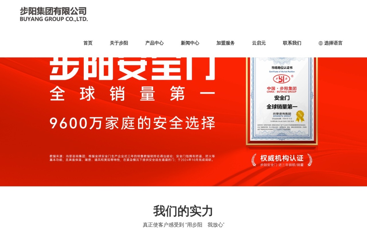 步阳集团