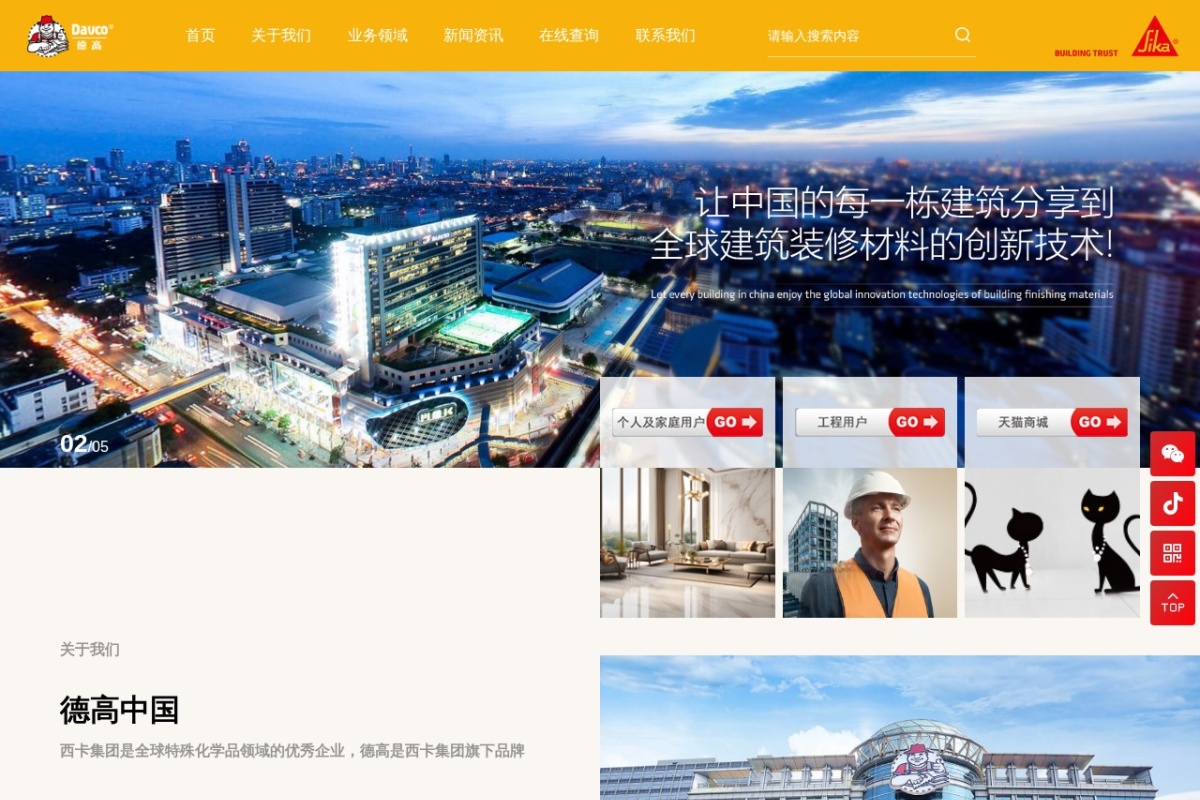 德高建材