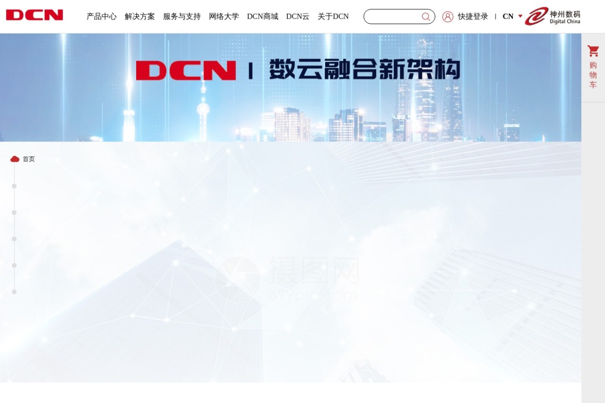 DCN神州数码