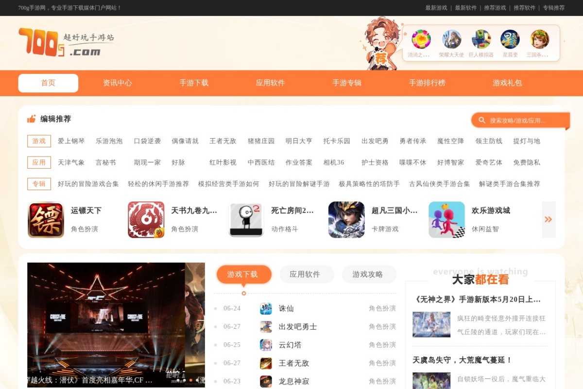 700g手游网