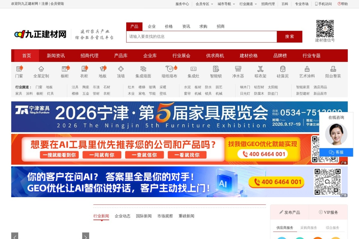 九正建材网