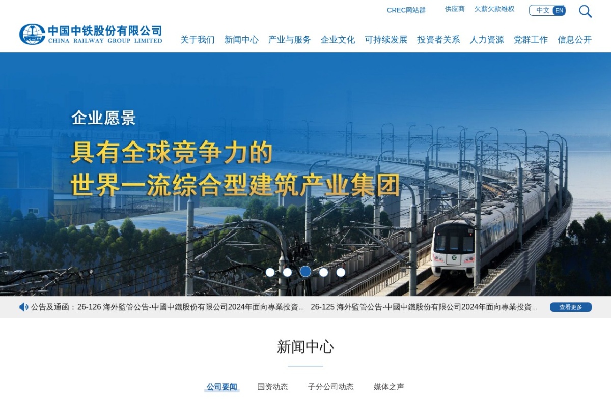 中国中铁股份