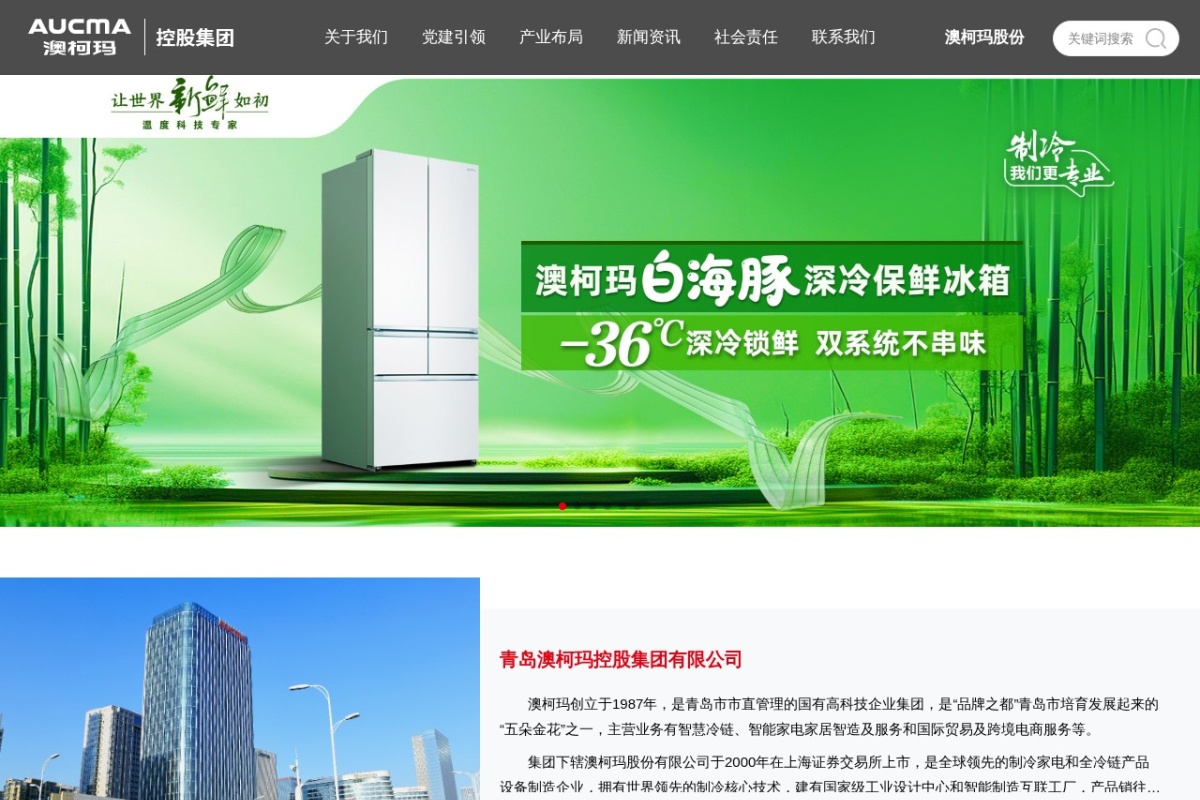 澳柯玛