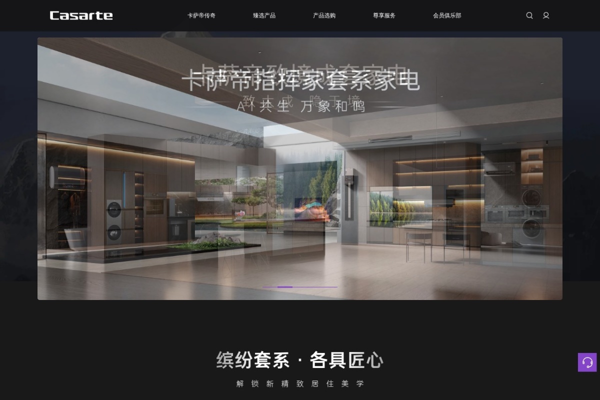 卡萨帝