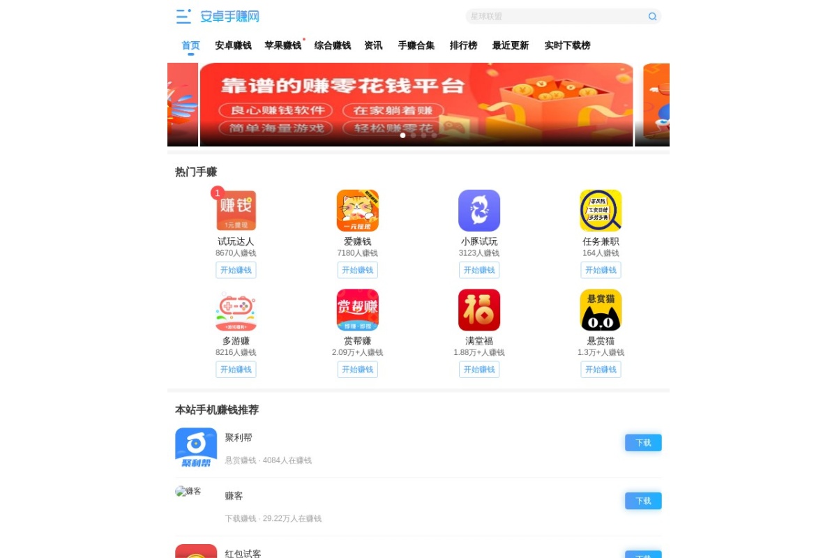 安卓手赚网