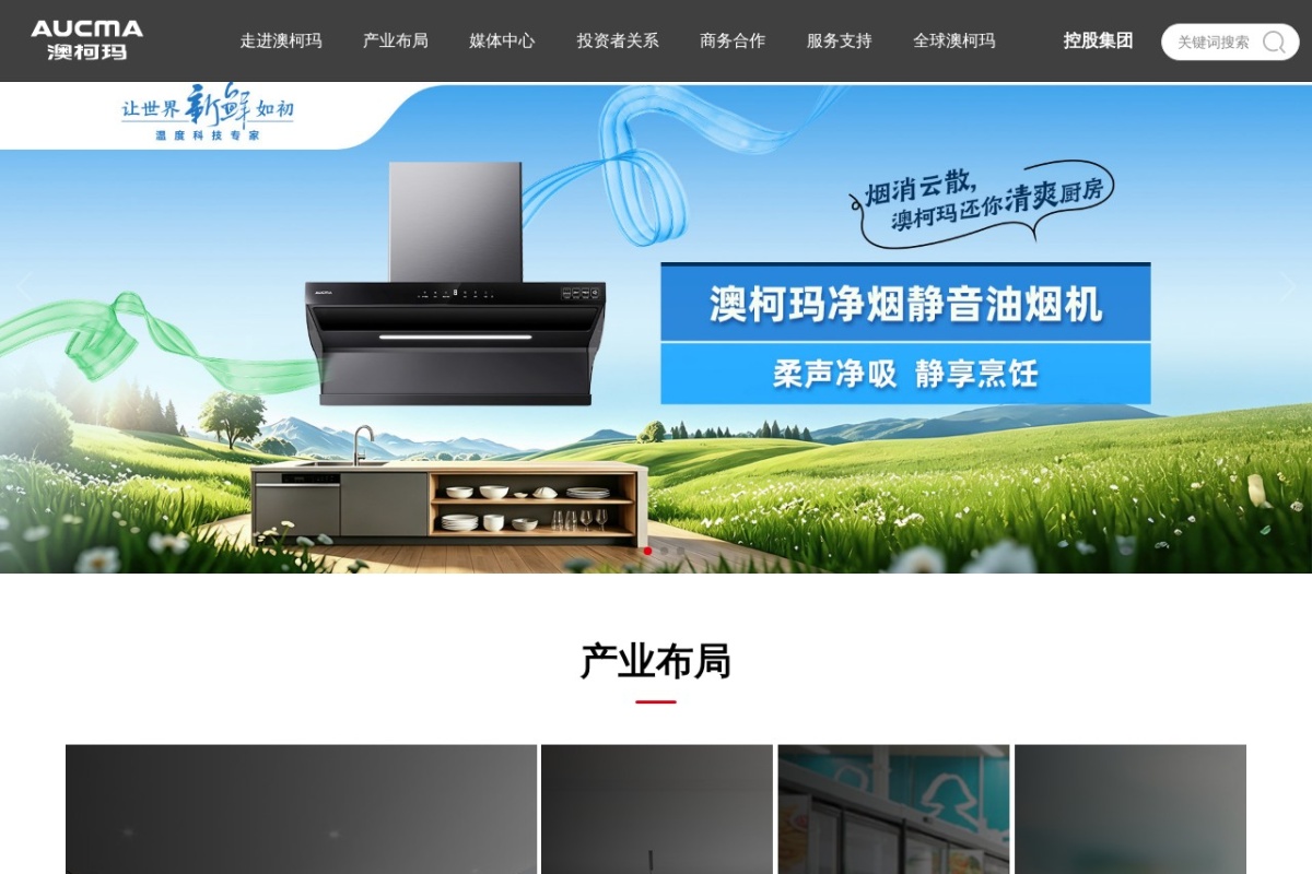 澳柯玛