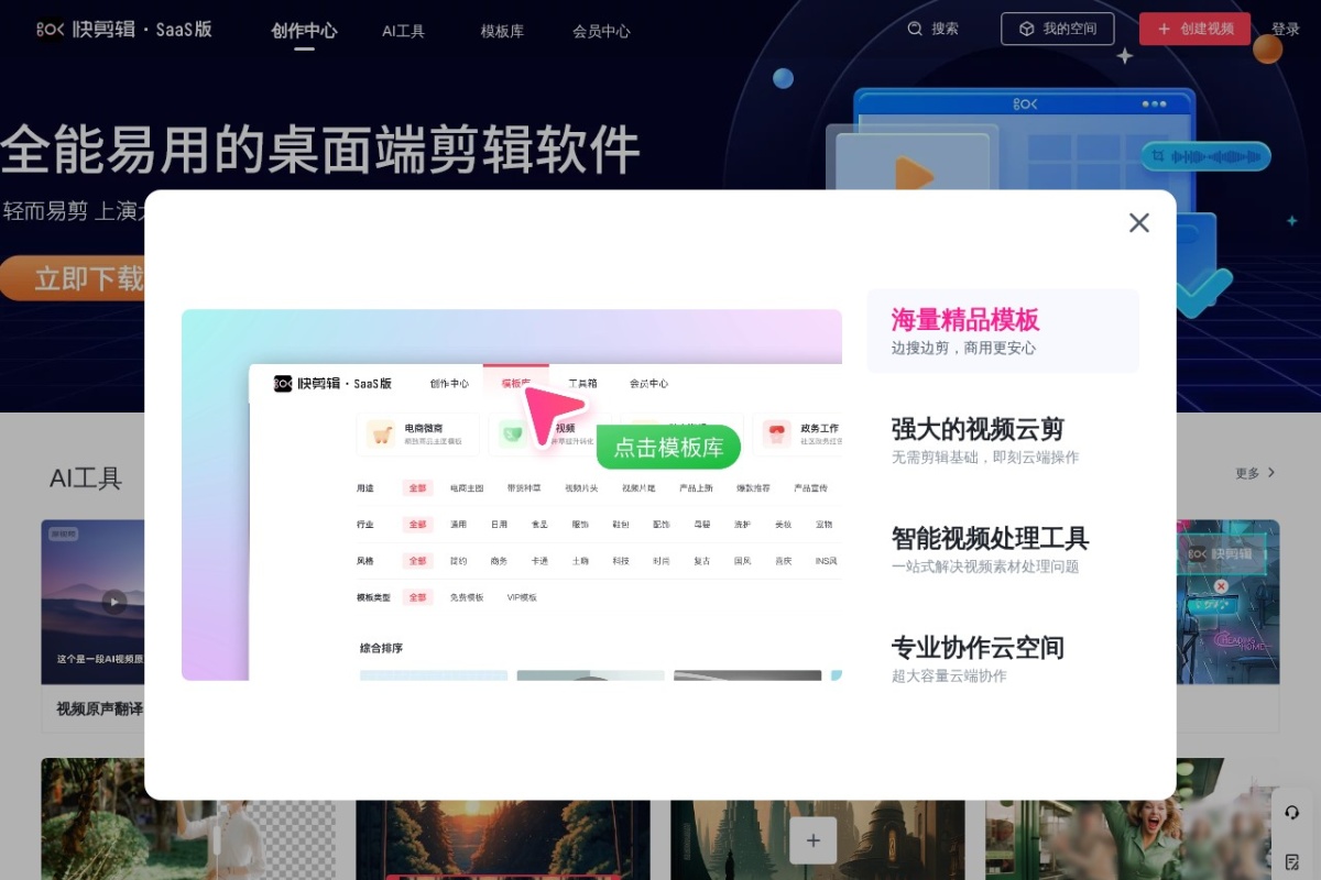 快剪辑